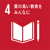 4: 質の高い教育をみんなに