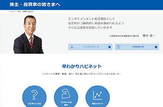 写真:IRサイト