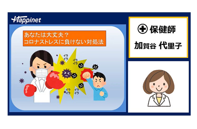 写真:保健師によるセミナー(社内イントラでの掲示)