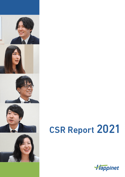 最新版CSRレポート表紙