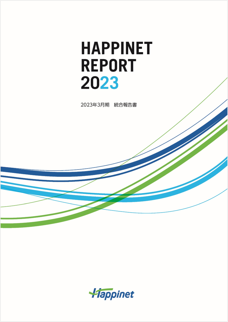 画像：HAPPINET REPORT 2023