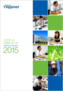 写真：Happinet Group CSR REPORT 2015