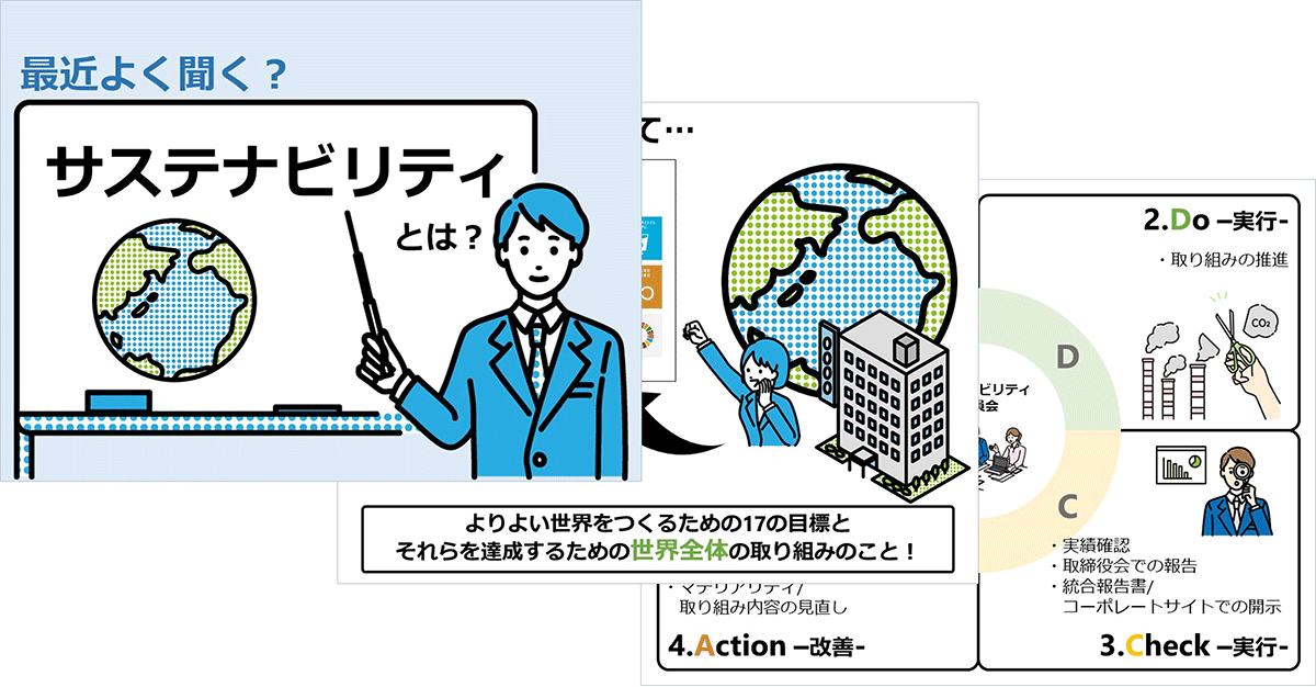 画像：サステナビリティについて解説する社内広報企画