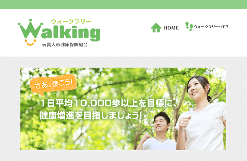 写真:健康保険組合主催のウォークラリー