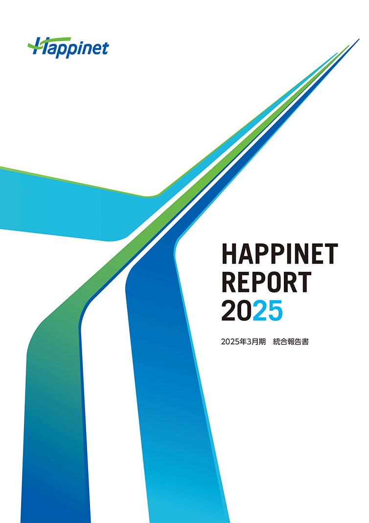 画像：HAPPINET REPORT 2025