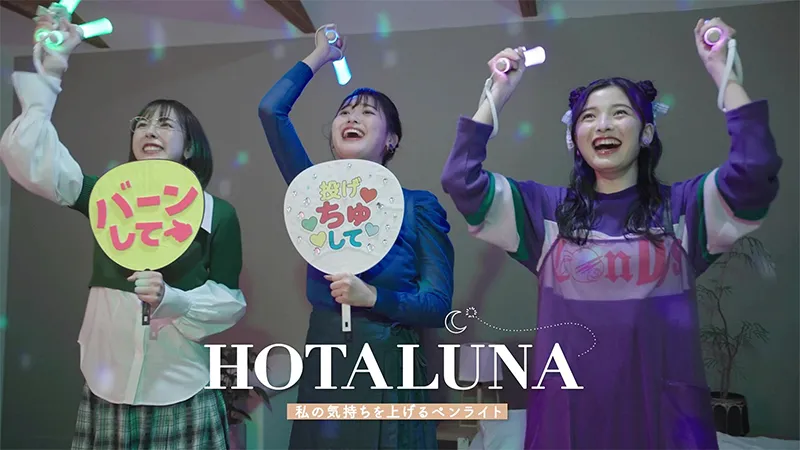 写真：『HOTALUNA』